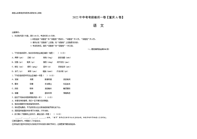语文-（重庆A卷）【试题猜想】最新中考考前最后一卷（考试版+答题卡+全解全析）01