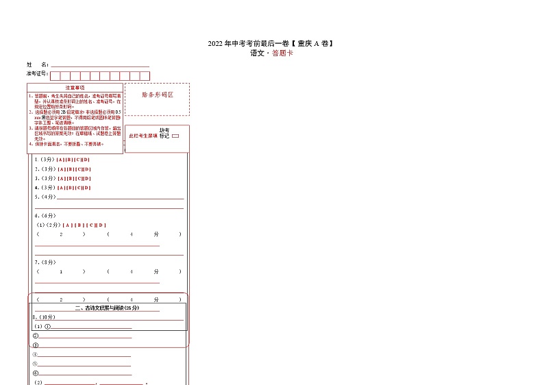 语文-（重庆A卷）【试题猜想】最新中考考前最后一卷（考试版+答题卡+全解全析）01