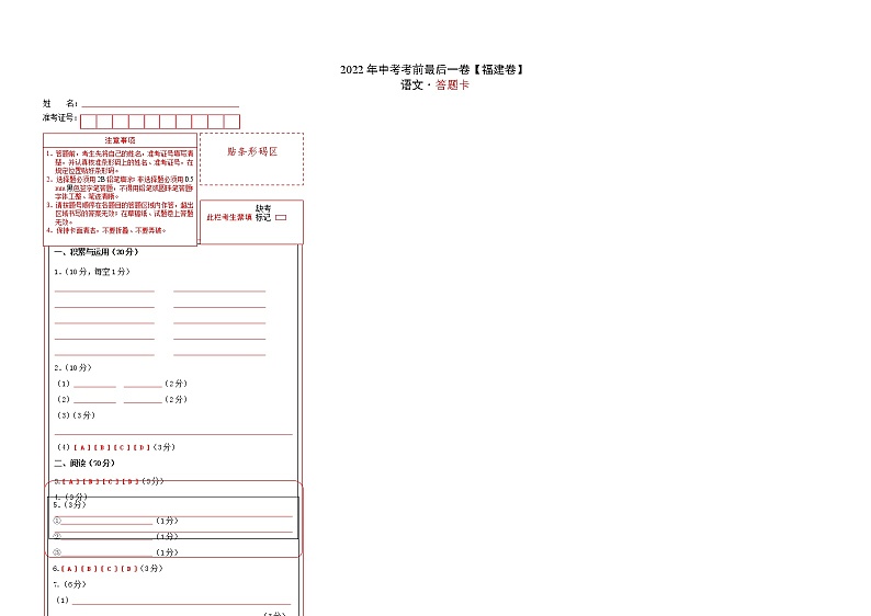 语文-（福建卷）【试题猜想】最新中考考前最后一卷（考试版+答题卡+全解全析）01