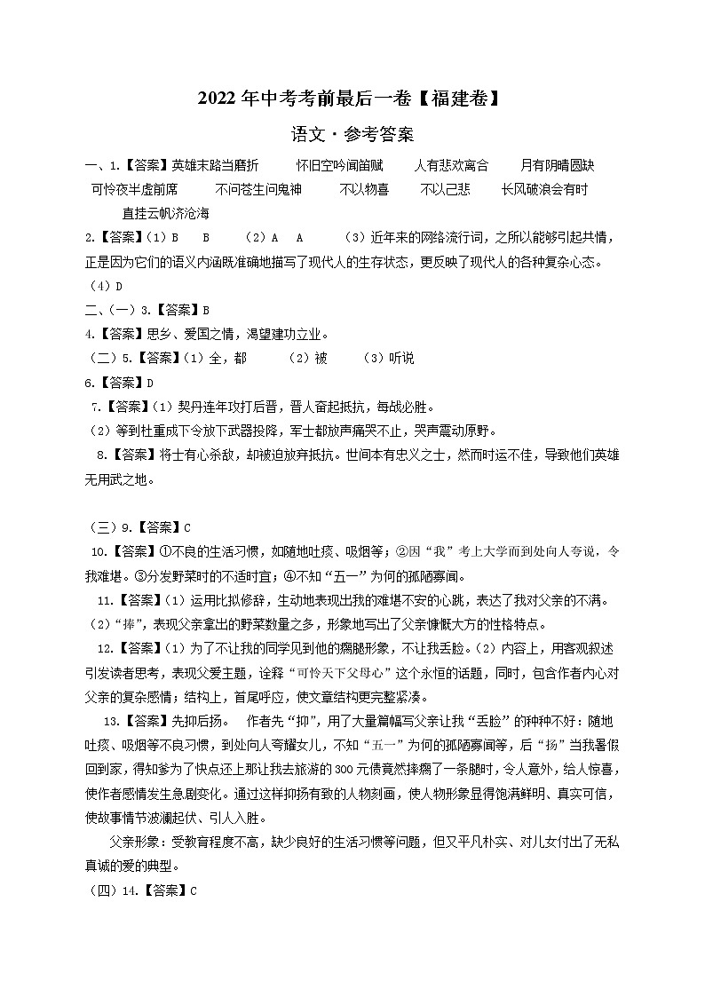 语文-（福建卷）【试题猜想】最新中考考前最后一卷（考试版+答题卡+全解全析）01