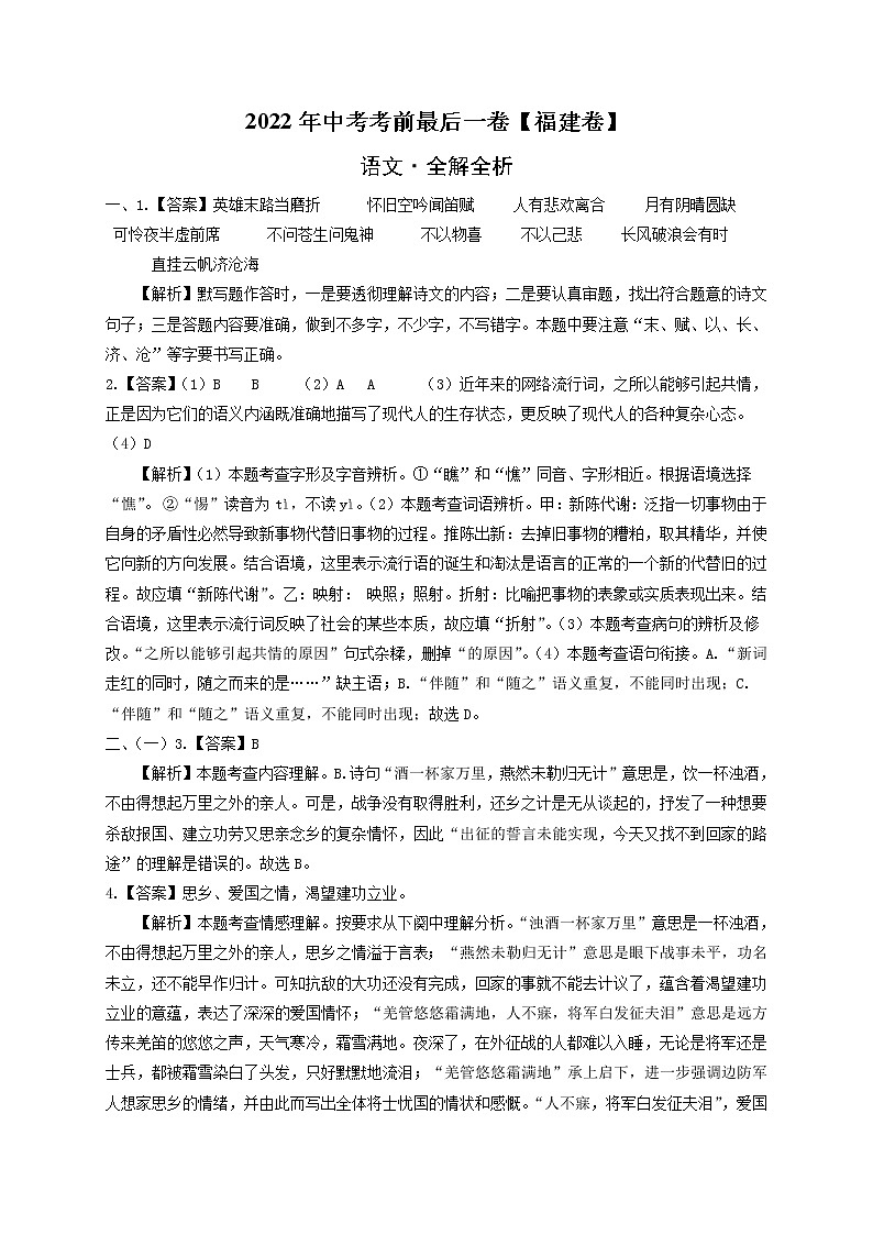 语文-（福建卷）【试题猜想】最新中考考前最后一卷（考试版+答题卡+全解全析）01