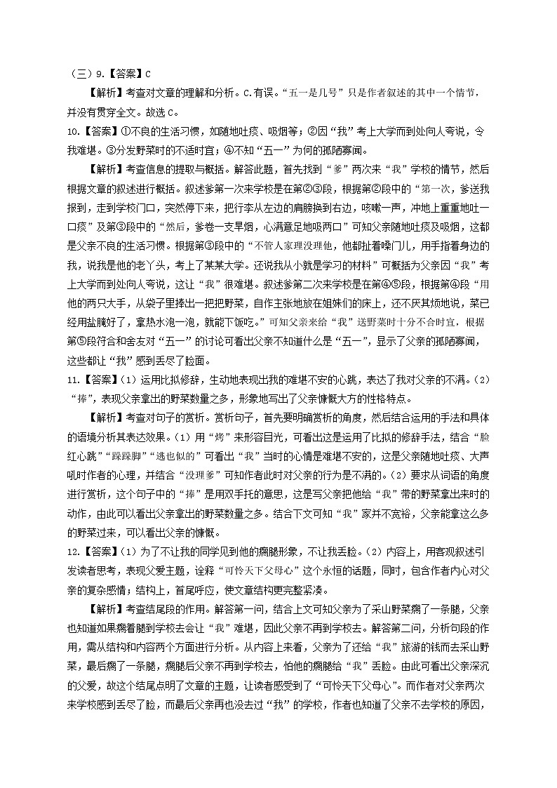 语文-（福建卷）【试题猜想】最新中考考前最后一卷（考试版+答题卡+全解全析）03