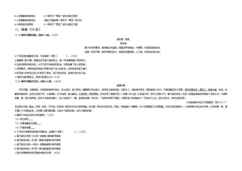 语文-（福建卷）【试题猜想】最新中考考前最后一卷（考试版+答题卡+全解全析）02