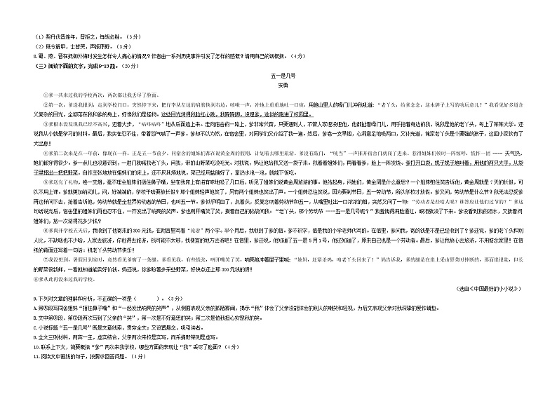 语文-（福建卷）【试题猜想】最新中考考前最后一卷（考试版+答题卡+全解全析）03