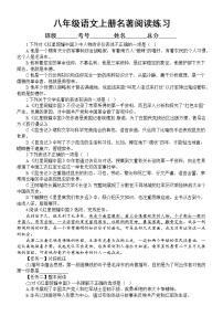 初中语文部编版八年级上册期末名著阅读专项练习（2022秋）（附参考答案和解析）