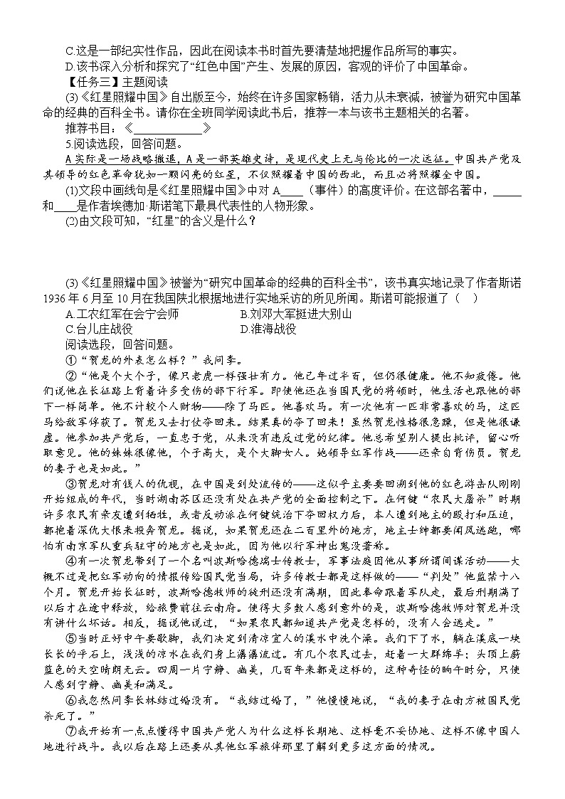初中语文部编版八年级上册期末名著阅读专项练习（2022秋）（附参考答案和解析）02