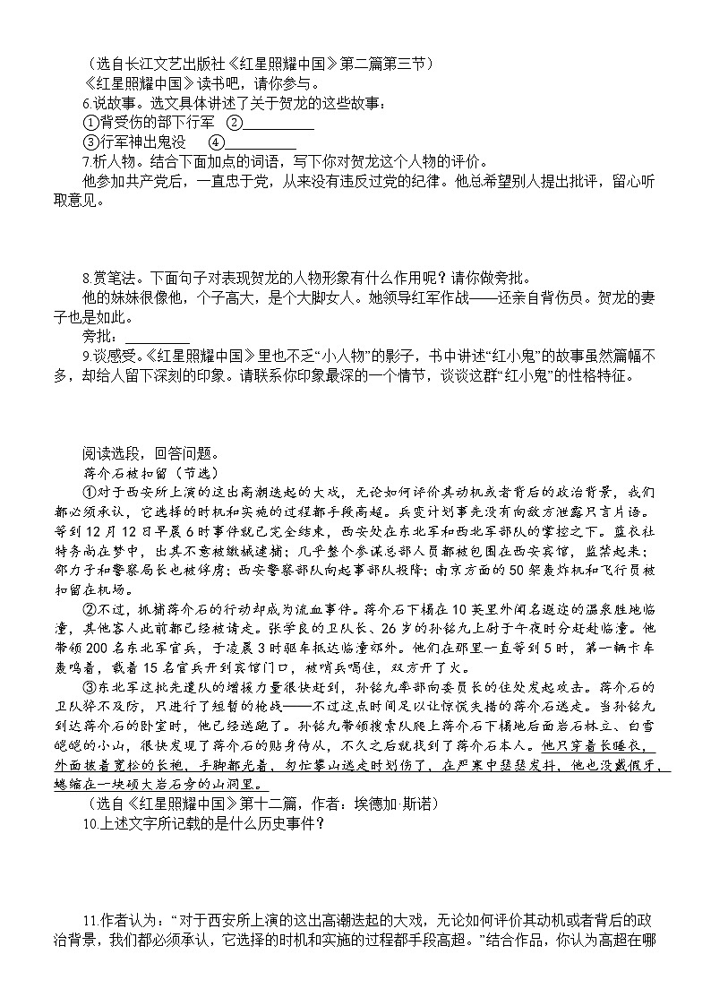 初中语文部编版八年级上册期末名著阅读专项练习（2022秋）（附参考答案和解析）03