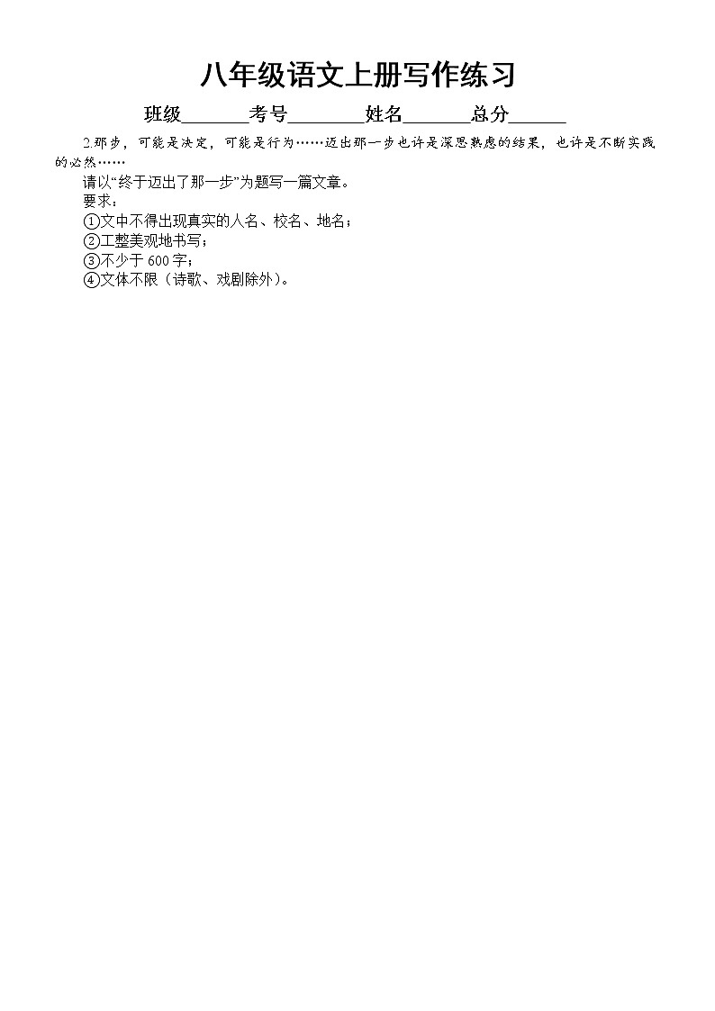 初中语文部编版八年级上册期末写作专项练习（2022秋）（附参考范文和写作指导）第2页