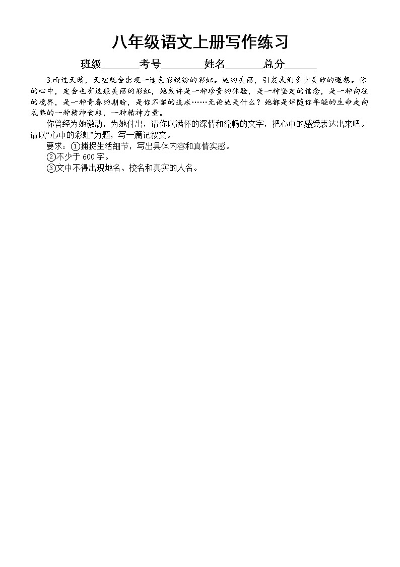 初中语文部编版八年级上册期末写作专项练习（2022秋）（附参考范文和写作指导）第3页