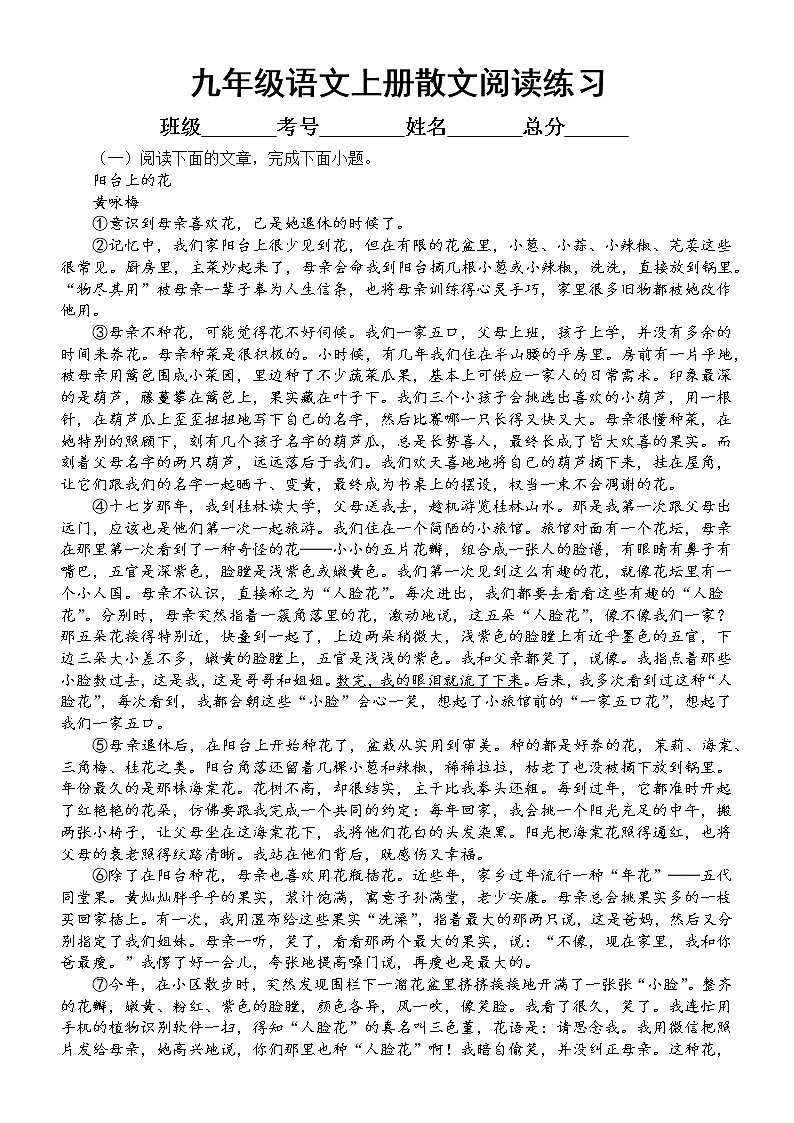 初中语文部编版九年级上册期末散文阅读专项练习（2022秋）（附参考答案和解析）第1页