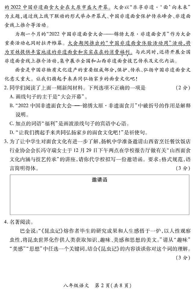 【语文】山西省2022 ~ 2023学年第一学期八年级期末质量监测卷（含答案）第2页