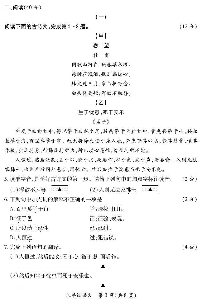 【语文】山西省2022 ~ 2023学年第一学期八年级期末质量监测卷（含答案）第3页