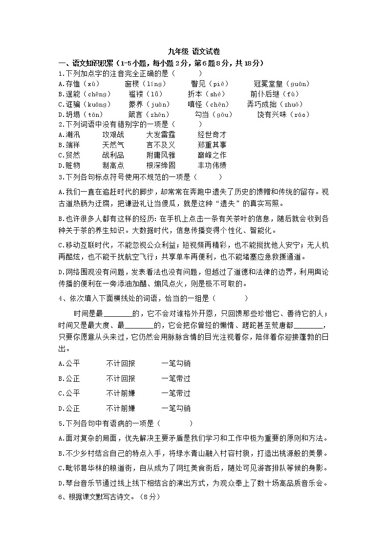 九年级上学期末语文试题（含参考答案）第1页