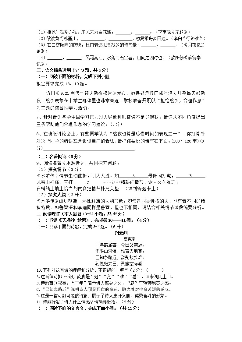 九年级上学期末语文试题（含参考答案）第2页