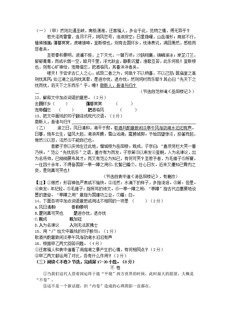 九年级上学期末语文试题（含参考答案）第3页