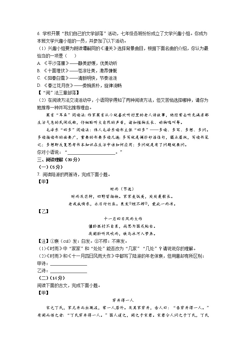 七年级上学期期末语文试题（含解析）第2页