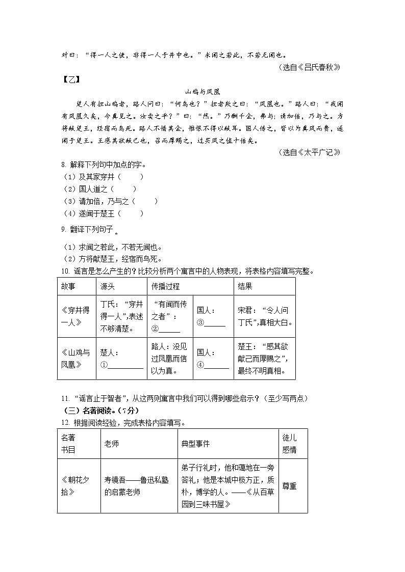 七年级上学期期末语文试题（含解析）第3页