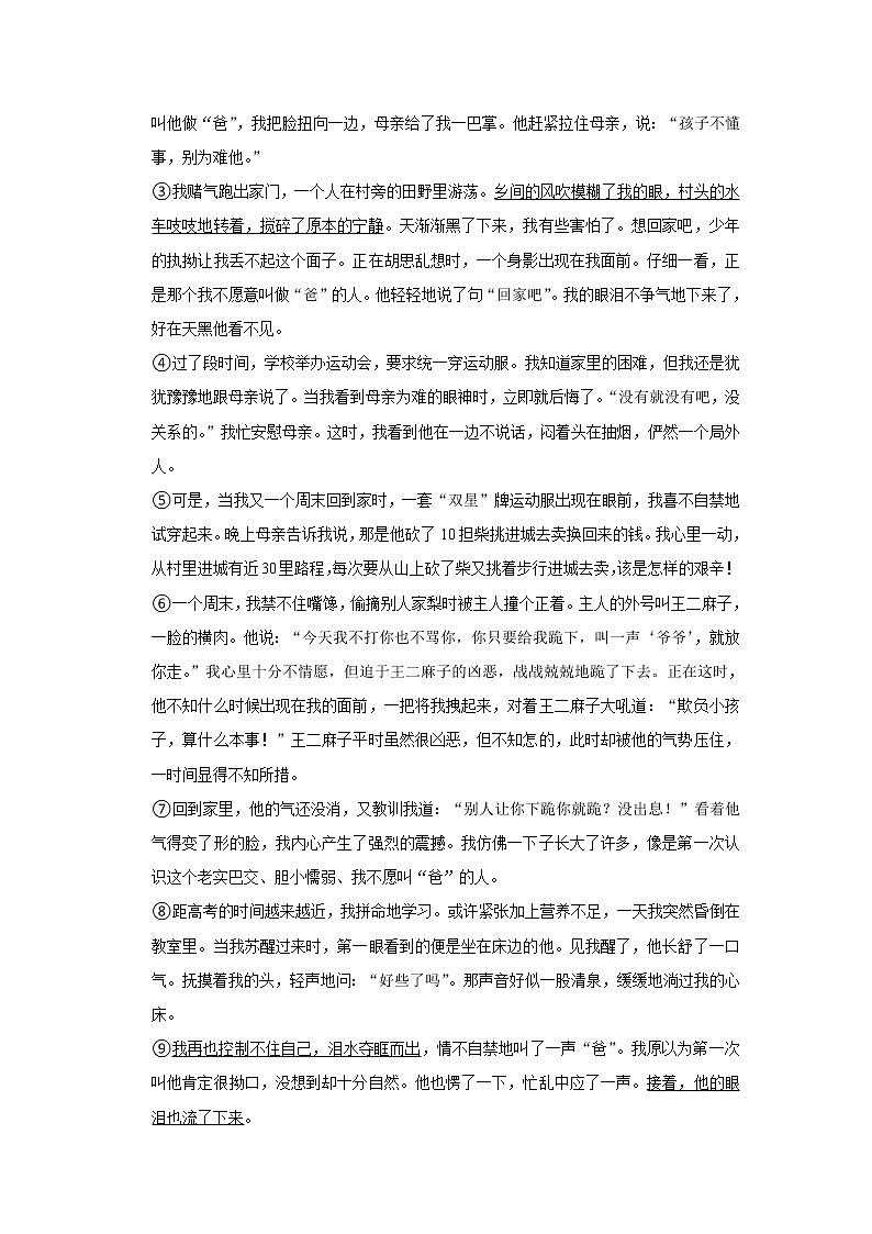 山东省临沂市河东区育杰学校2022-2023学年八年级上学期期末考试语文试卷(含答案)第3页
