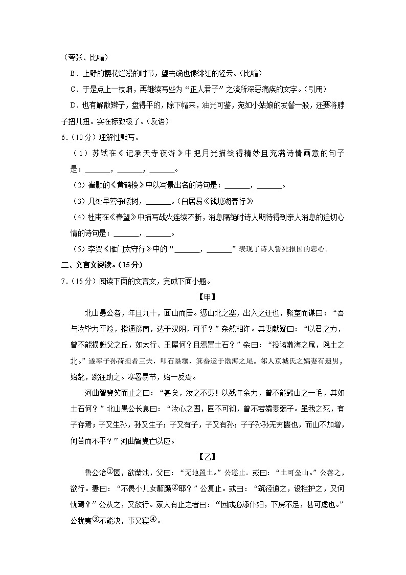 山东省枣庄市市中区建设路中学2022-2023学年八年级上学期期末考语文试题(含答案)第2页
