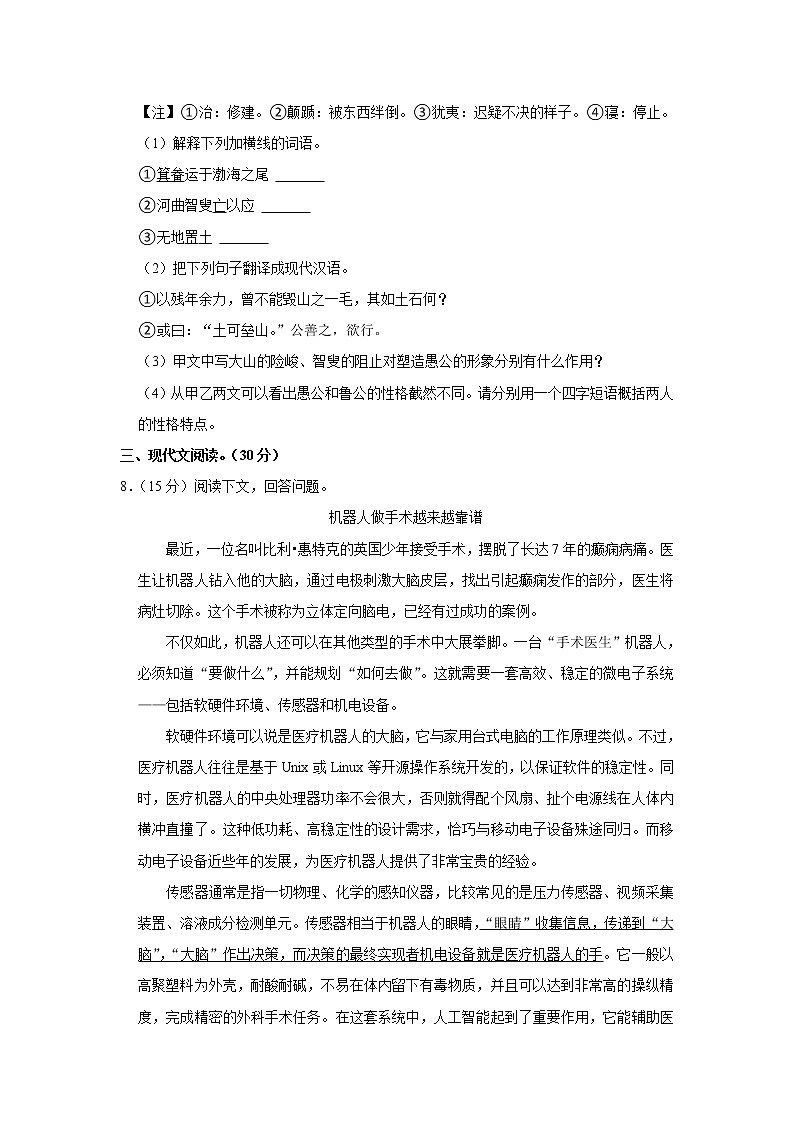 山东省枣庄市市中区建设路中学2022-2023学年八年级上学期期末考语文试题(含答案)第3页