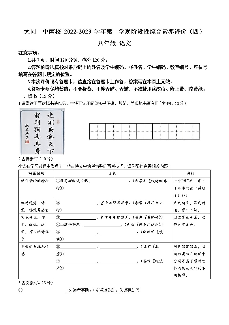 山西省大同市第一中学校南校2022-2023学年八年级上学期期末语文试题(含答案)01