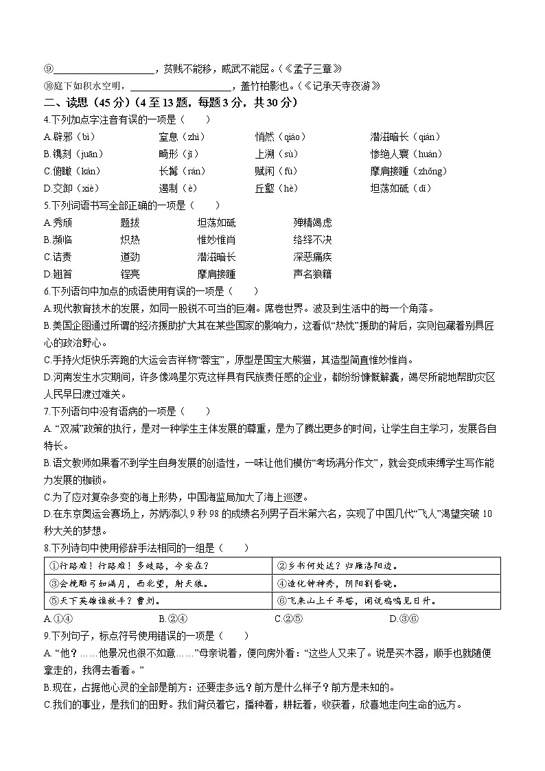 山西省大同市第一中学校南校2022-2023学年八年级上学期期末语文试题(含答案)02