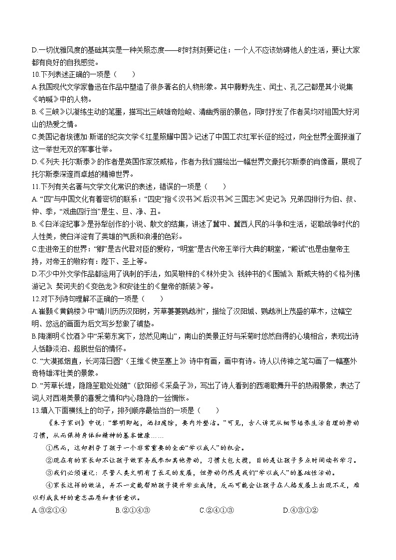 山西省大同市第一中学校南校2022-2023学年八年级上学期期末语文试题(含答案)03
