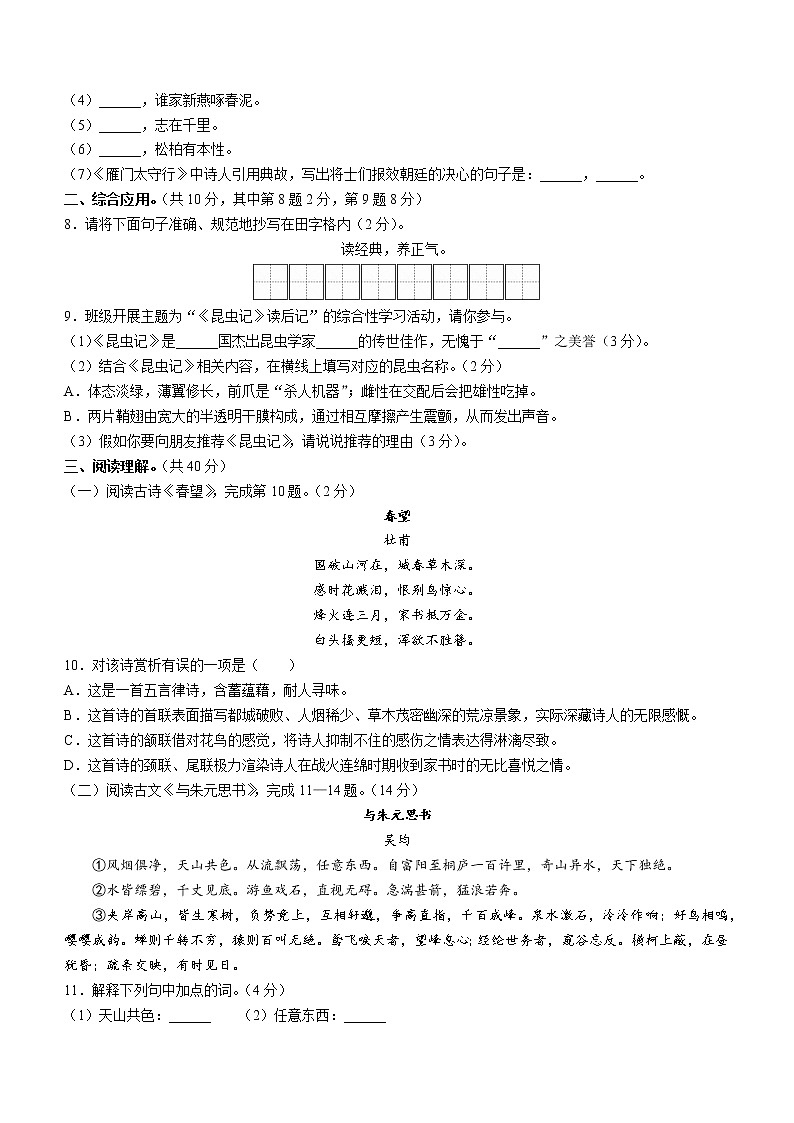 新疆维吾尔自治区阿克苏地区阿瓦提县2022-2023学年八年级上学期期末语文试题(含答案)02