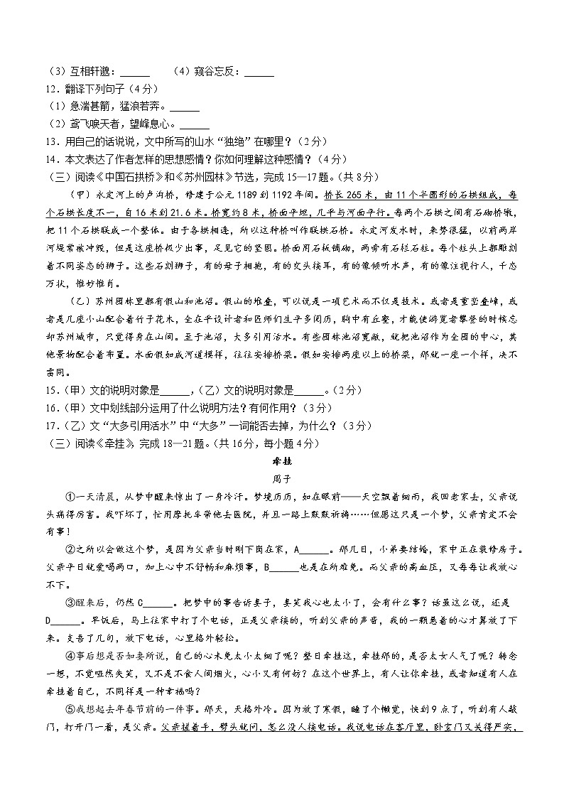 新疆维吾尔自治区阿克苏地区阿瓦提县2022-2023学年八年级上学期期末语文试题(含答案)03