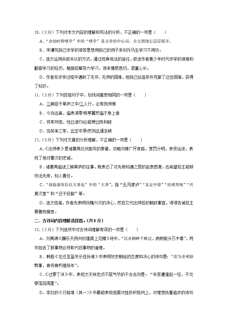 广东省东莞市常平镇2022-2023学年九年级上学期期末考试语文试卷(含答案)03