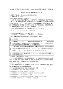 河南省驻马店市直学校联考2022-2023学年九年级上学期期末线上教学质量检测语文试卷(含答案)