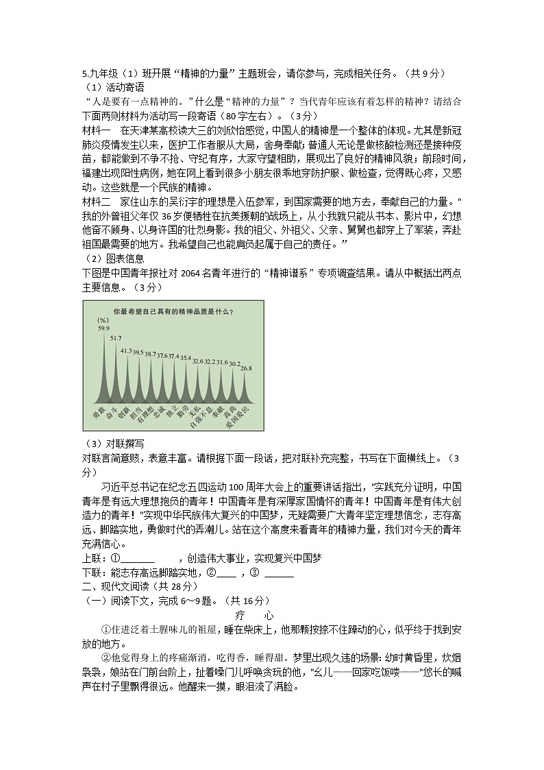 河南省驻马店市直学校联考2022-2023学年九年级上学期期末线上教学质量检测语文试卷(含答案)02