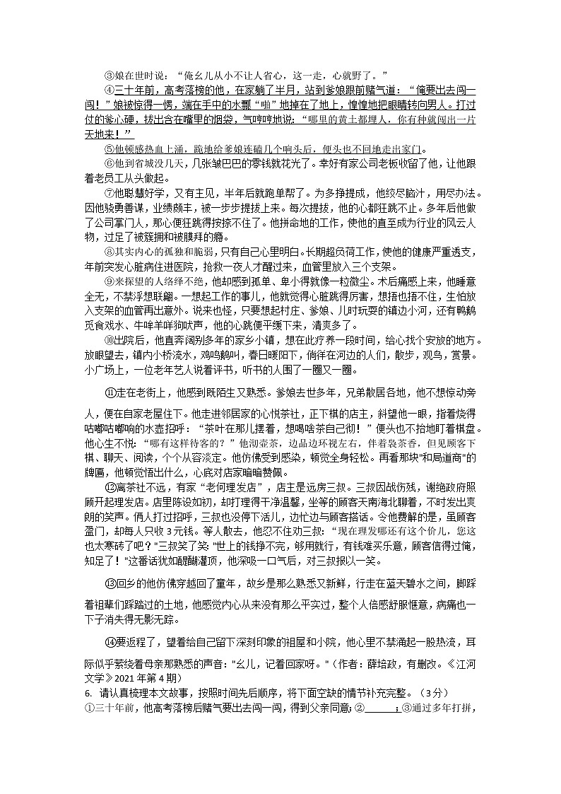 河南省驻马店市直学校联考2022-2023学年九年级上学期期末线上教学质量检测语文试卷(含答案)03