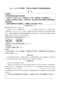 江苏省如皋市2022-2023学年九年级上学期期末语文试题(含答案)