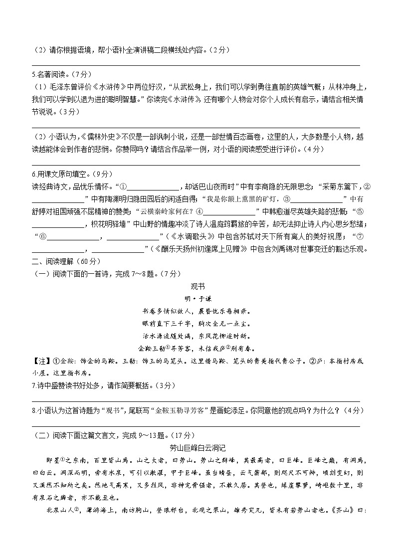 江苏省如皋市2022-2023学年九年级上学期期末语文试题(含答案)第2页