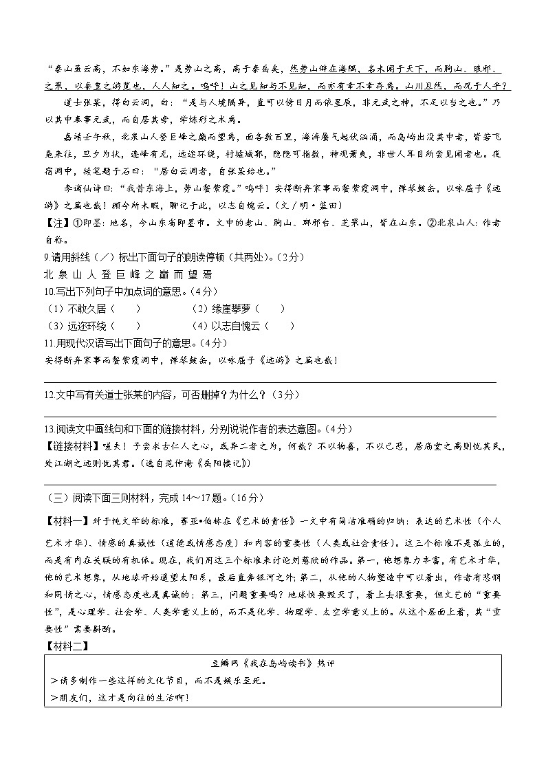 江苏省如皋市2022-2023学年九年级上学期期末语文试题(含答案)第3页