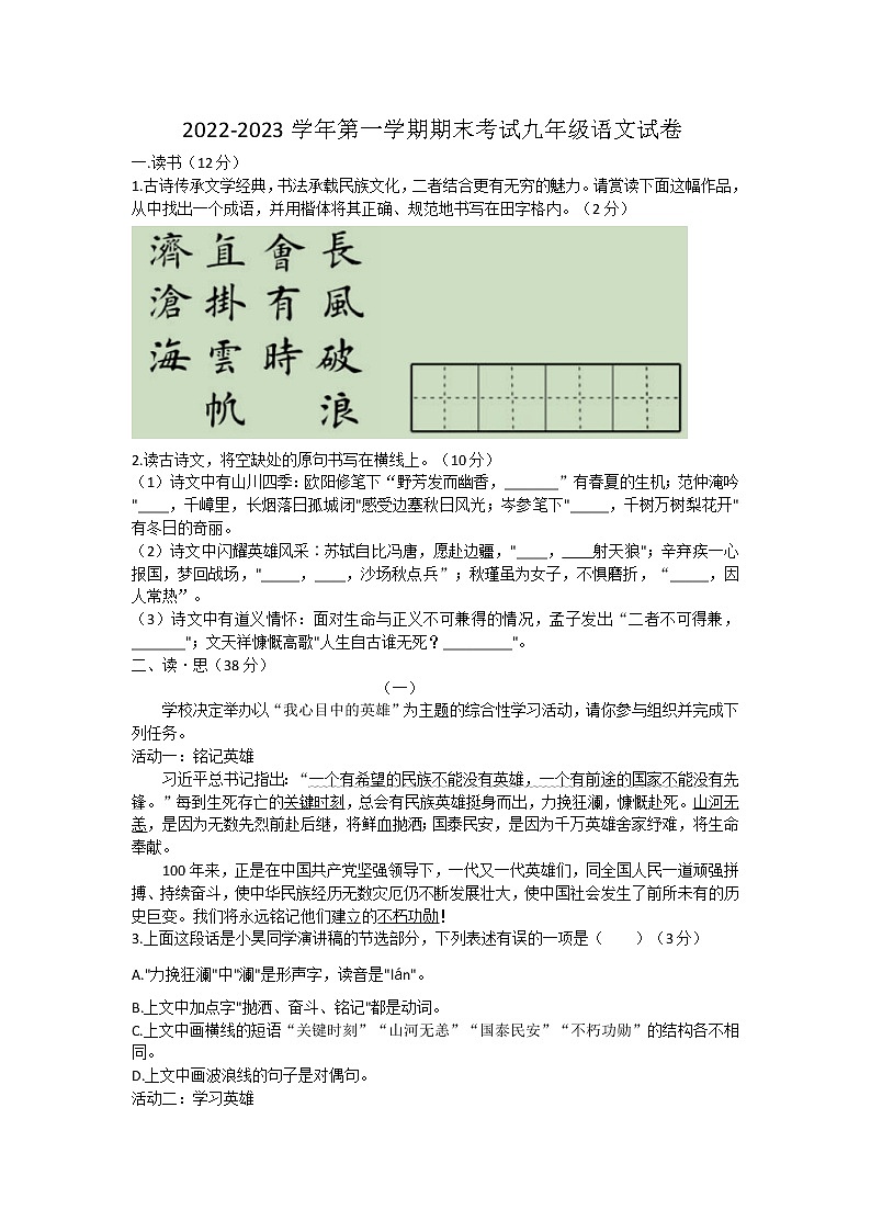 山西省朔州市多校2022-2023学年九年级上学期期末考试语文试题(含答案)01
