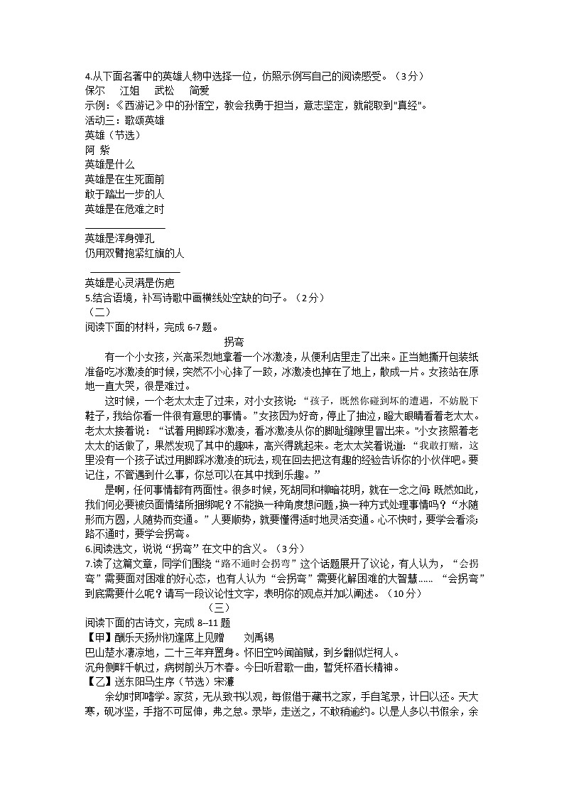 山西省朔州市多校2022-2023学年九年级上学期期末考试语文试题(含答案)02