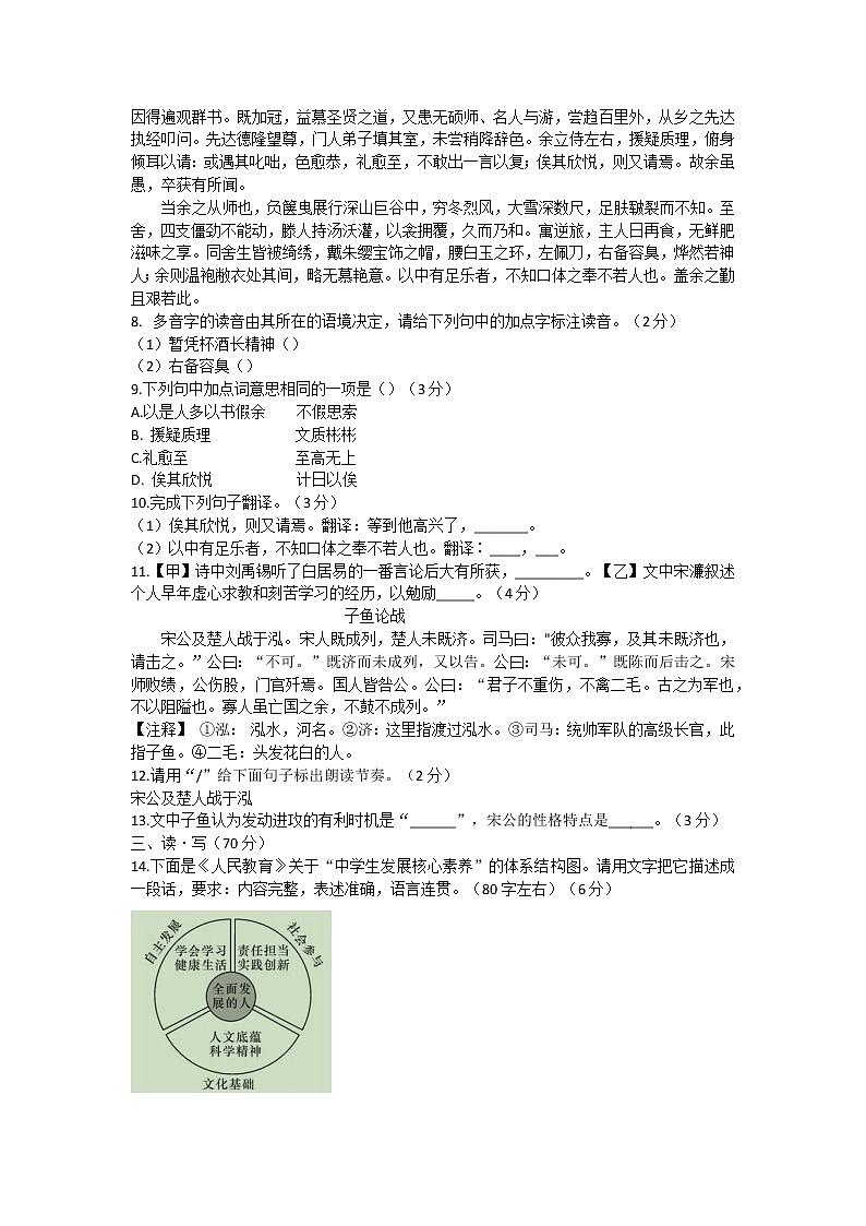 山西省朔州市多校2022-2023学年九年级上学期期末考试语文试题(含答案)03