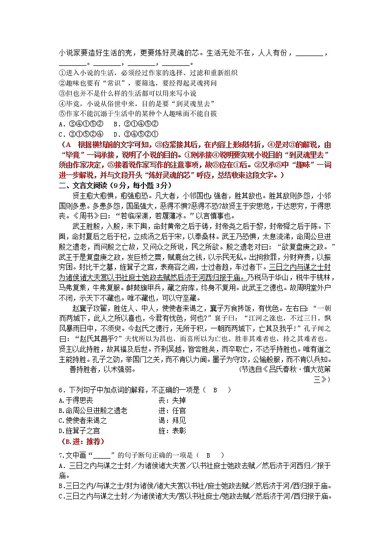 四川省绵阳中学英才学校2022-2023学年九年级上学期期末语文试题(含答案)第2页