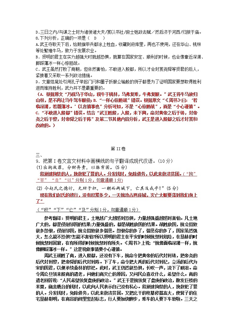 四川省绵阳中学英才学校2022-2023学年九年级上学期期末语文试题(含答案)第3页