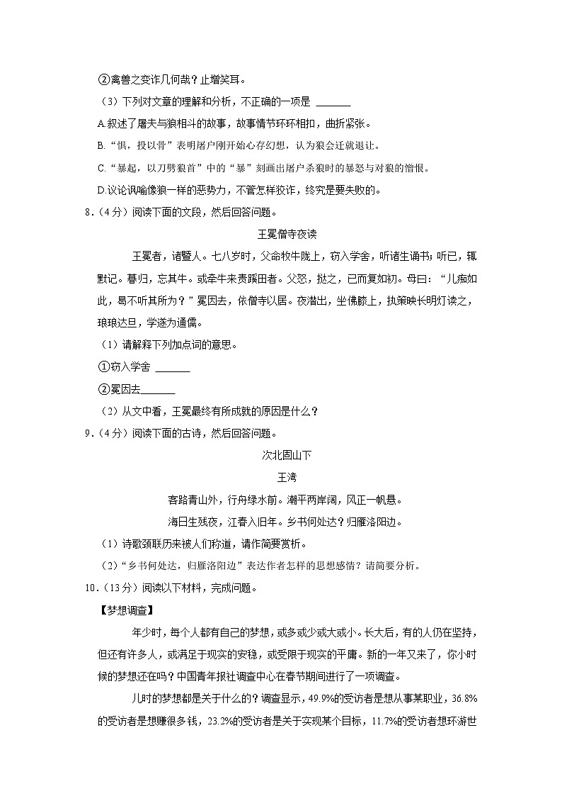 广东省广州市黄广中学2022-2023学年七年级上学期期末语文试卷(含答案)03