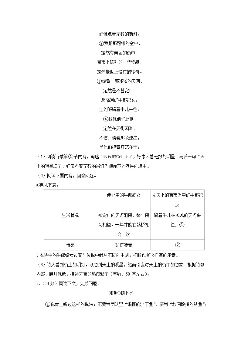 上海市宝山区2022-2023学年七年级（五四学制）上学期期末考试语文试卷(含答案)第3页