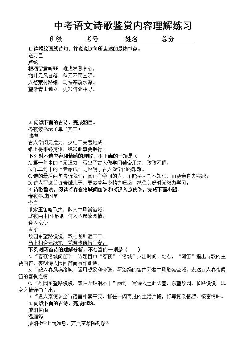 初中语文2023中考复习诗歌鉴赏内容理解专项练习（附参考答案）01