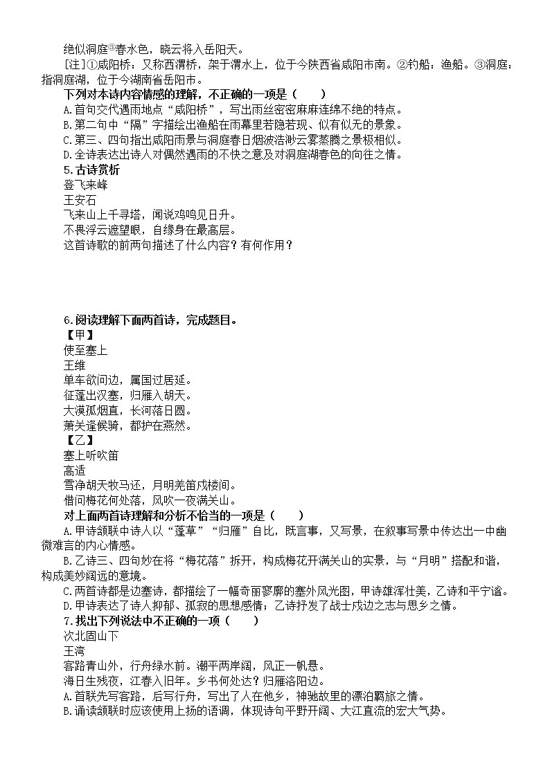 初中语文2023中考复习诗歌鉴赏内容理解专项练习（附参考答案）02
