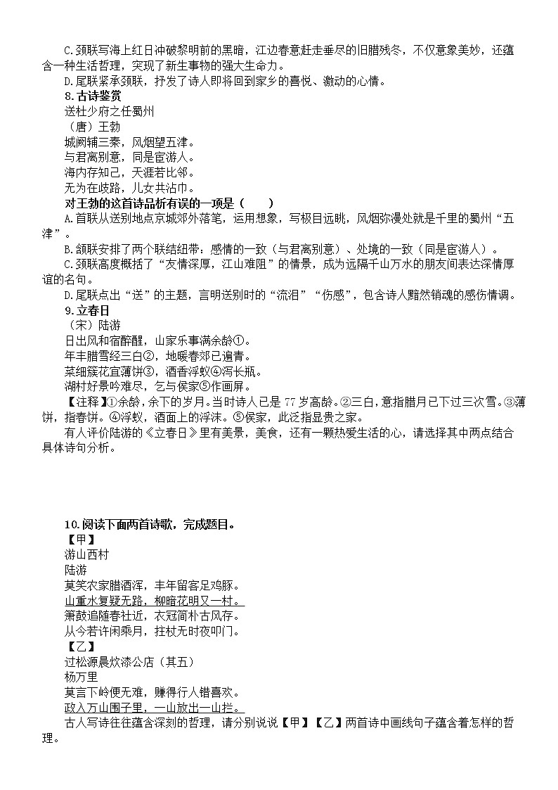 初中语文2023中考复习诗歌鉴赏内容理解专项练习（附参考答案）03