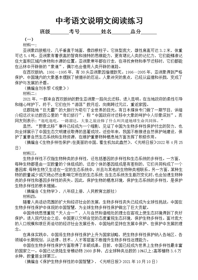 初中语文2023中考复习说明文阅读专项练习（附参考答案）第1页