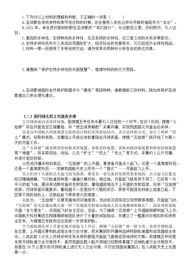 初中语文2023中考复习说明文阅读专项练习（附参考答案）第2页