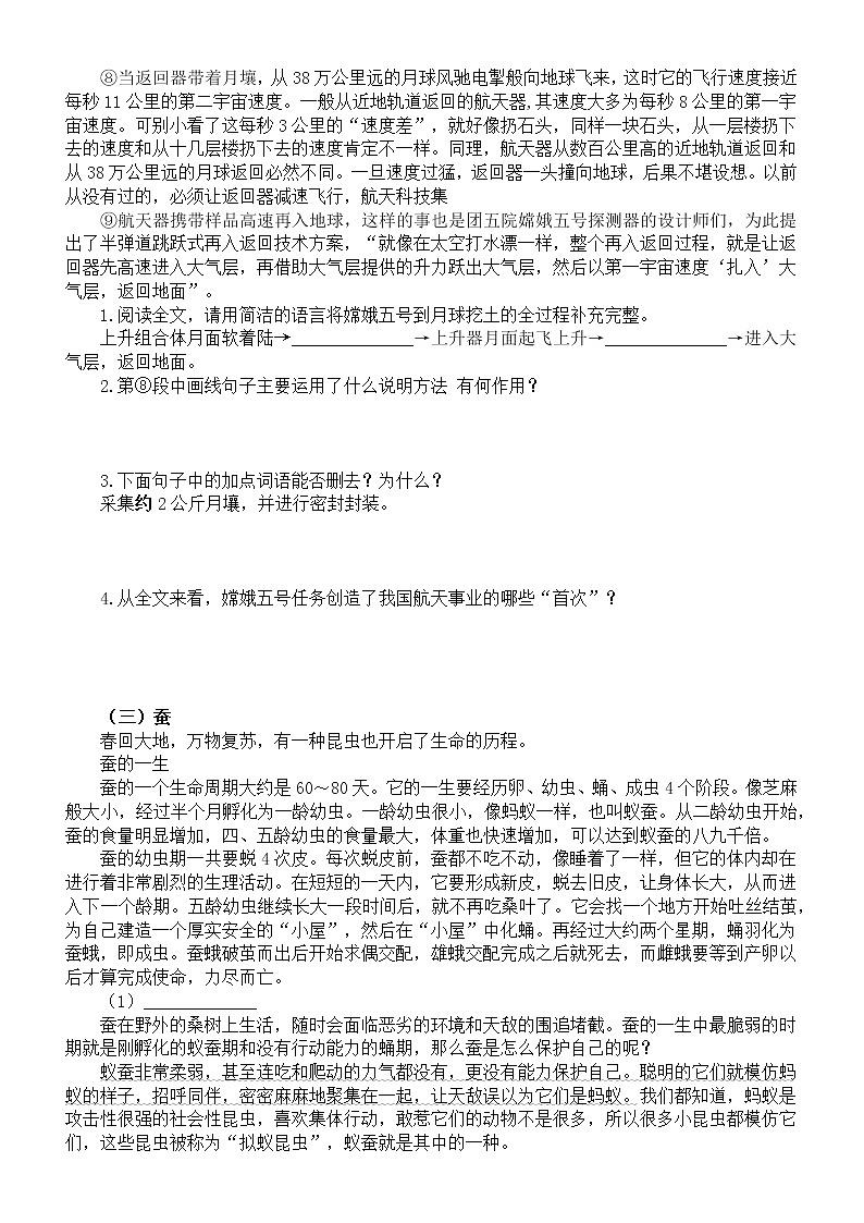 初中语文2023中考复习说明文阅读专项练习（附参考答案）第3页