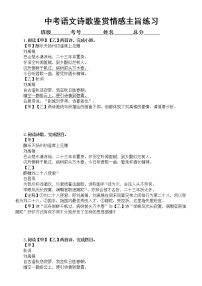 初中语文2023中考复习诗歌鉴赏情感主旨专项练习（附参考答案）